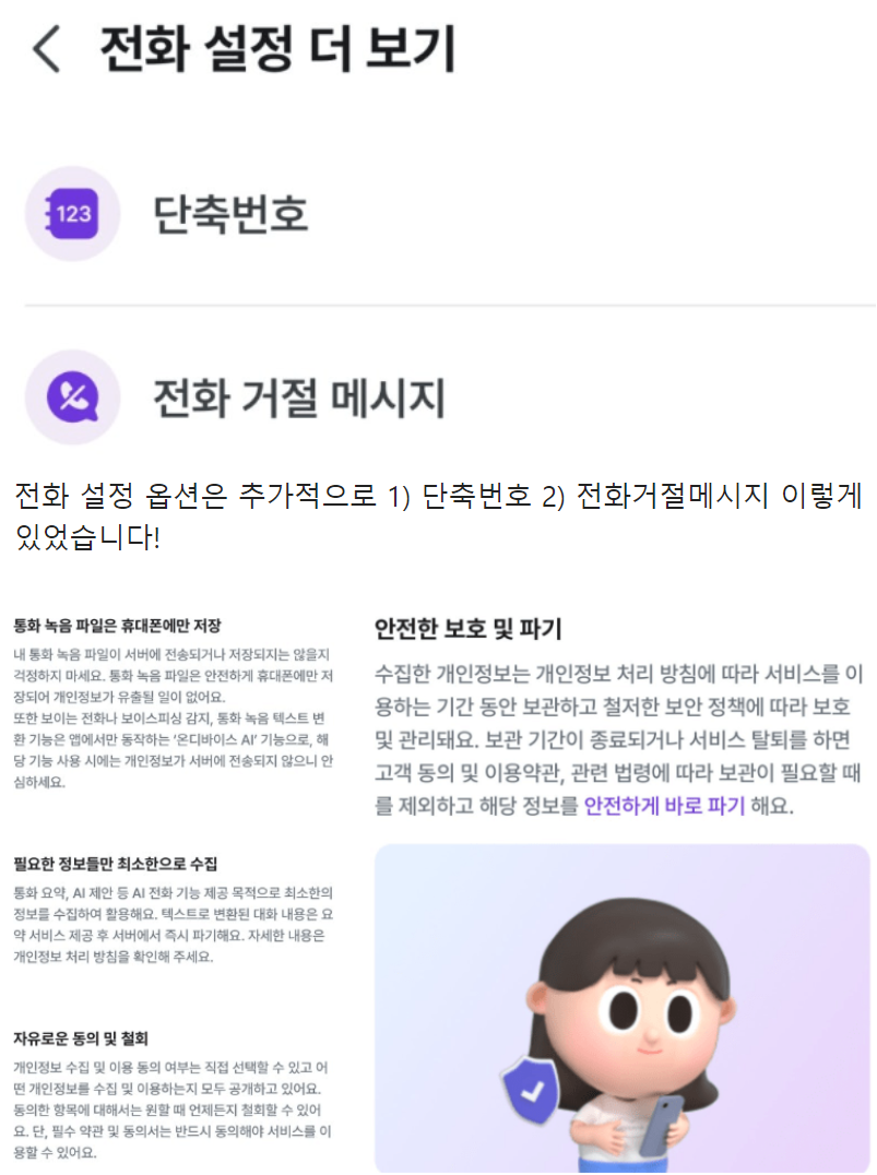익시오 후기, 에이닷과의 비교(통화 음질, 받아쓰기, 녹음, 통화 요약 등)