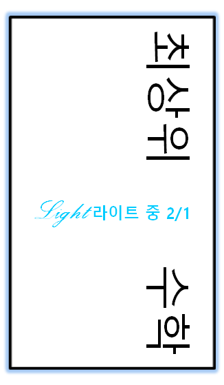 2023 최상위수학라이트 중2-1 표지