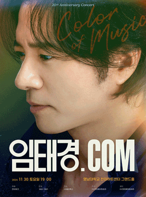임태경 콘서트 예매 성남 콘서트 일정