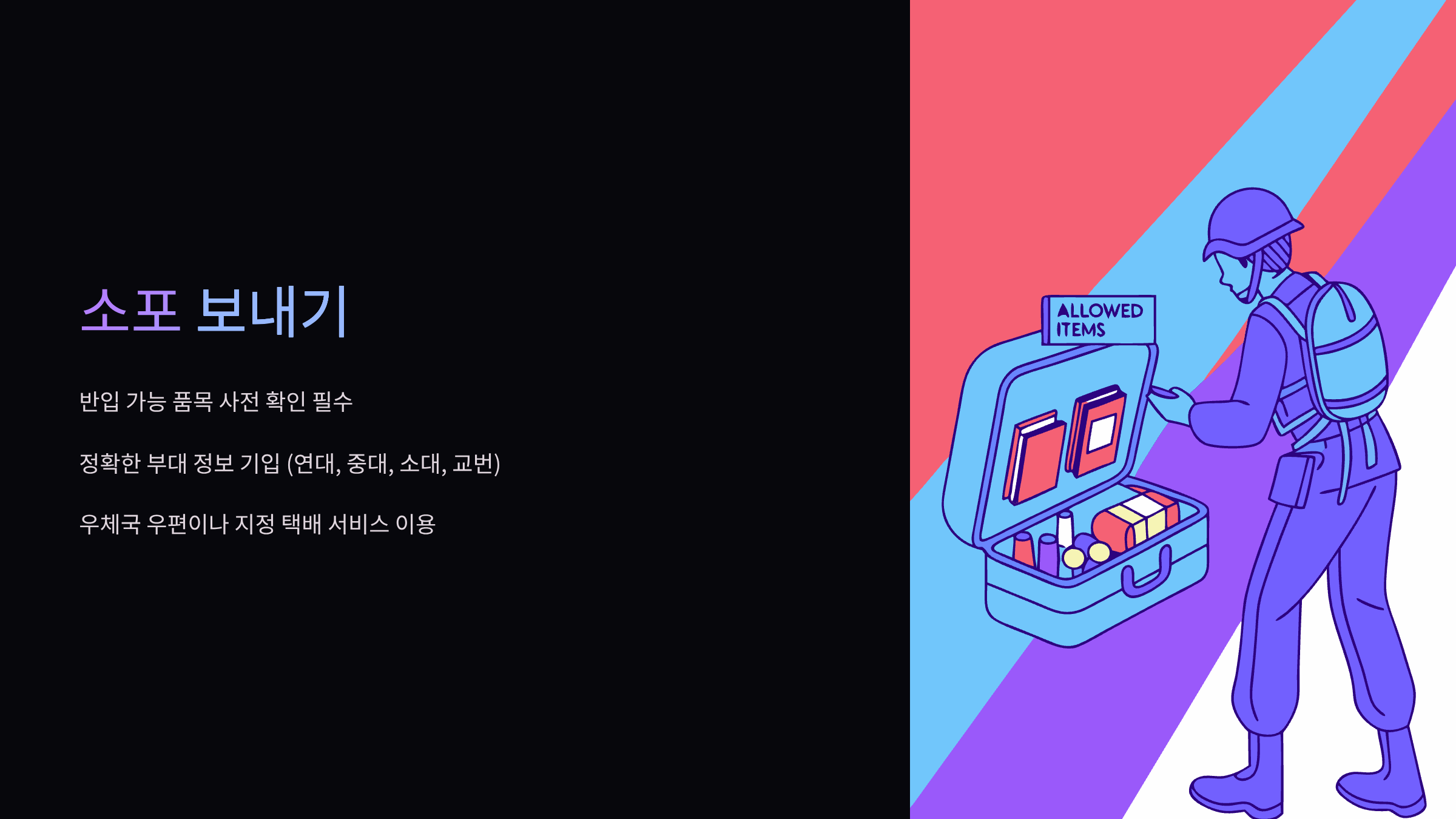 소포보내기