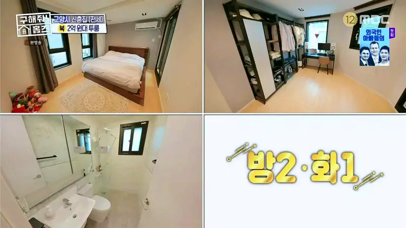 구해줘홈즈 고양시 덕양구 향동동 투룸이써 하우스 매물 가격 및 구조 인테리어 리모델링 최종선택 소개