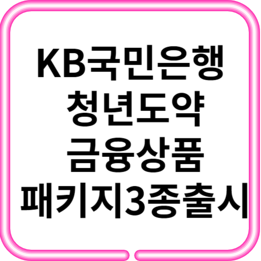 국민은행