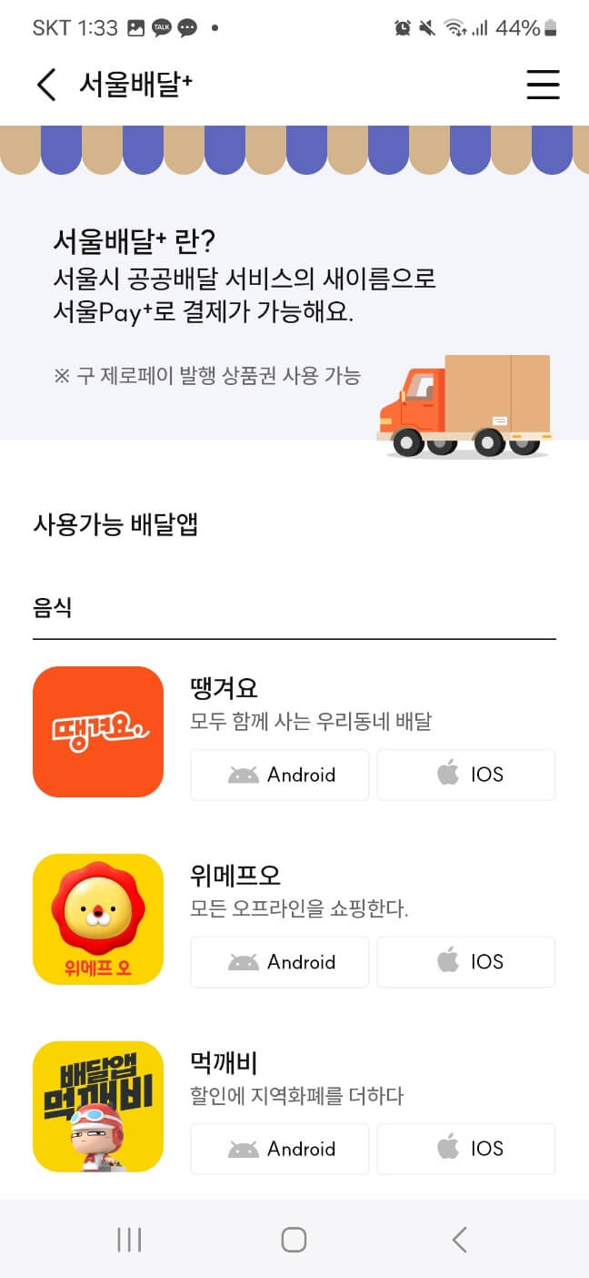 서울페이플러스 사용하기
