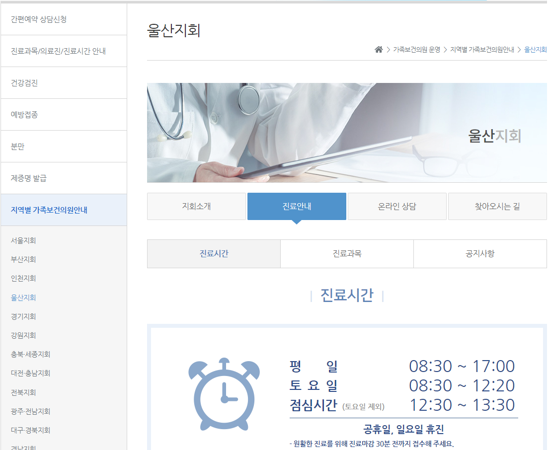 울산 독감 예방 접종 저렴한 병원 5곳
