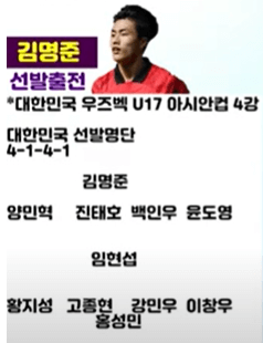 U17한국우즈베키스탄경기