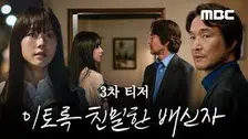 이토록 친밀한 배신자