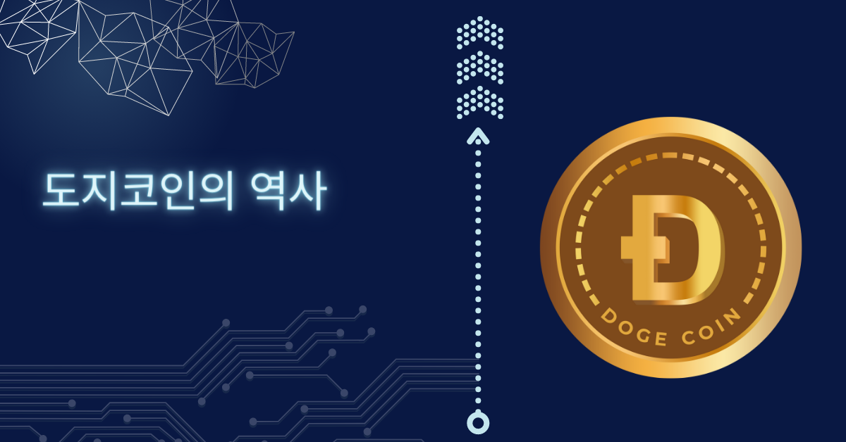 도지코인