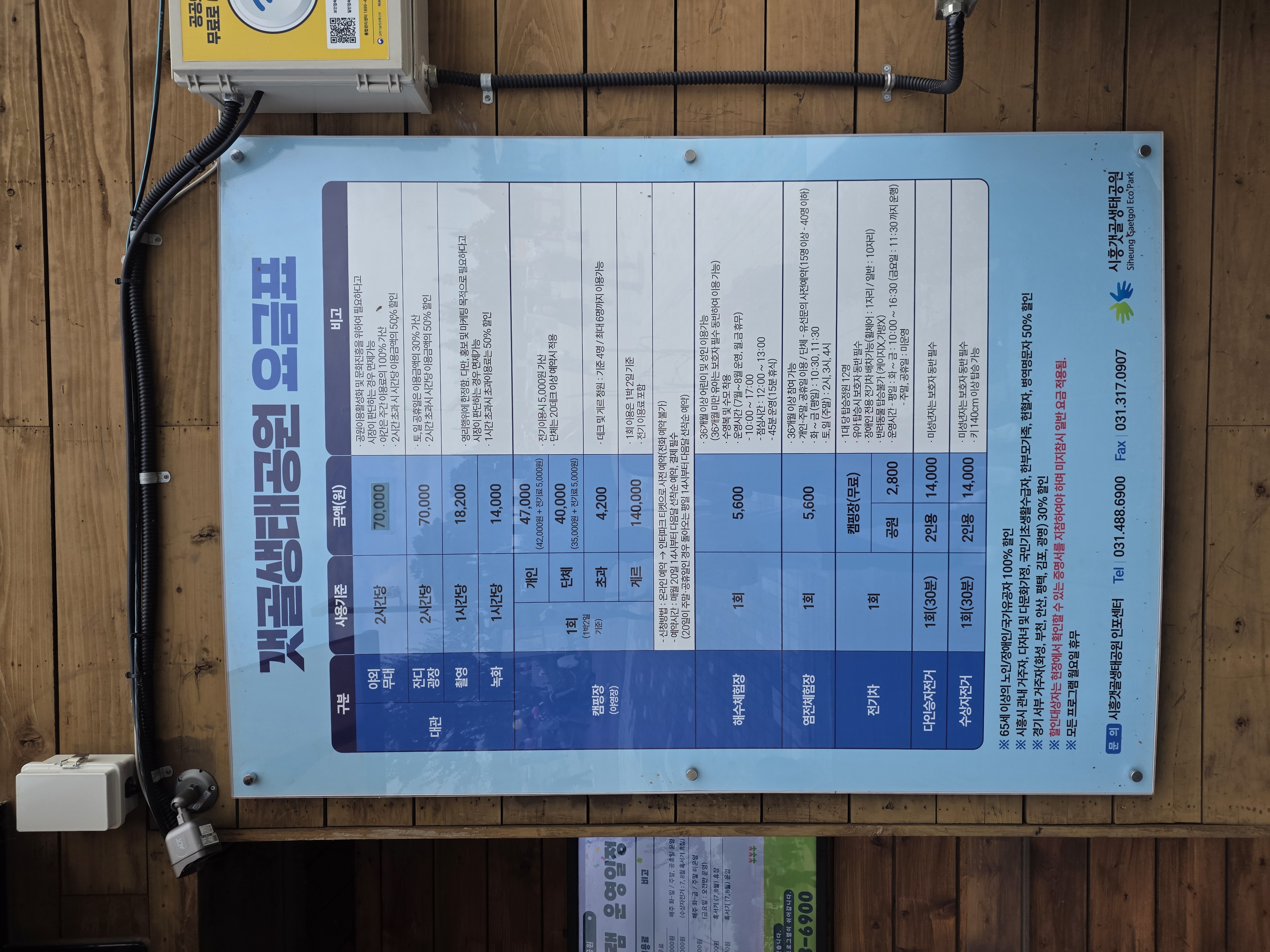 갯골생태공원 in 시흥