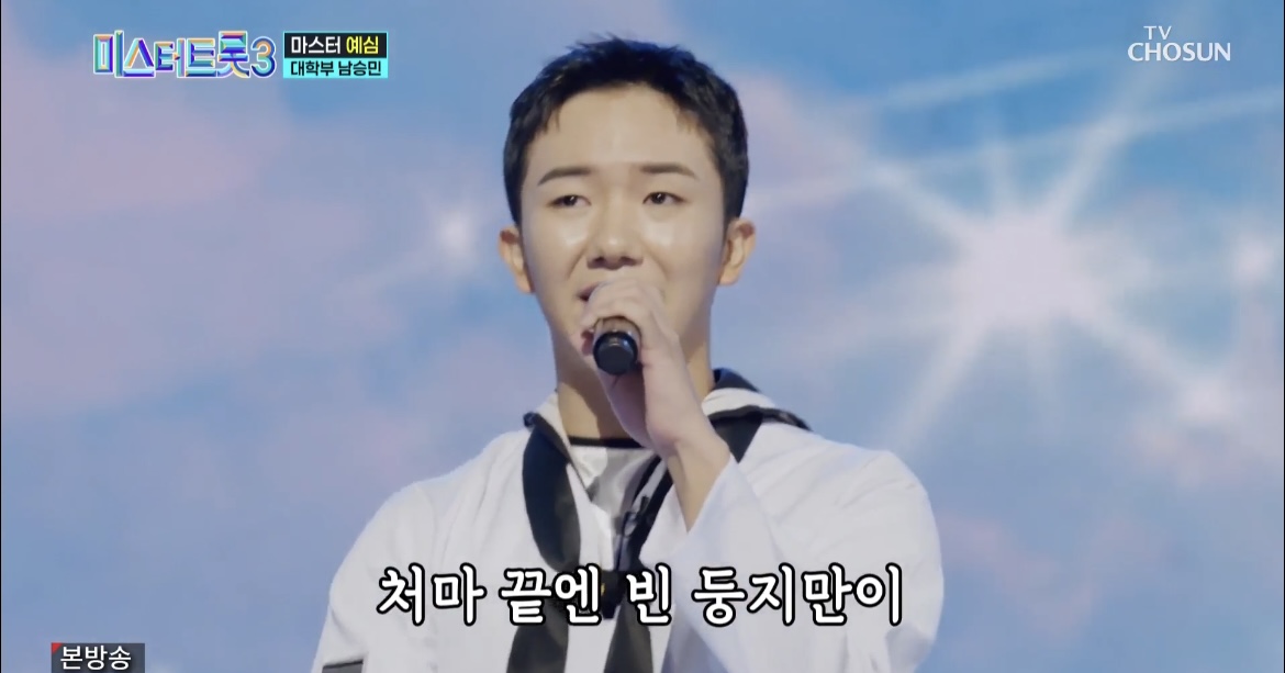 ‘미스터트롯 3‘ 시청자 투표 방법 및 3주차 순위 현황 이미지