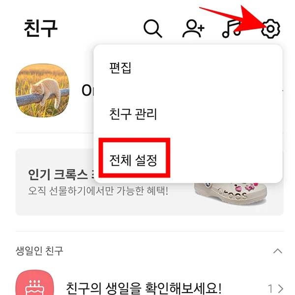 카톡-설정