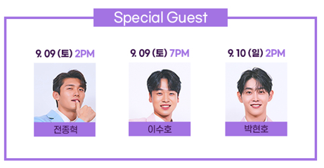 불타는 트롯맨 TOP7 : 게스트 <출처 : 인터파크 티켓>