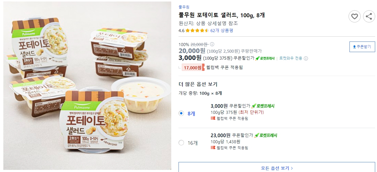 풀무원-포테이토-샐러드,-100g,-8개