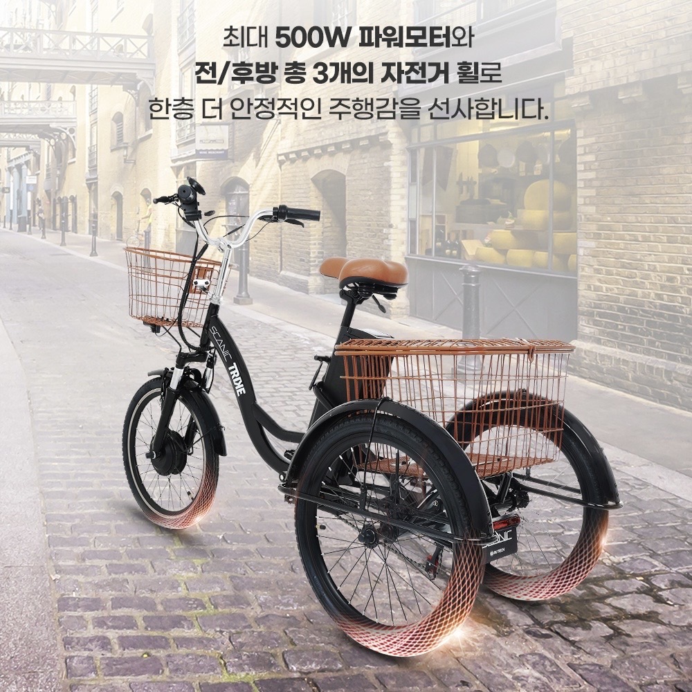 세발 전기자전거 스카닉 트라이크 - 어버이날 선물 추천