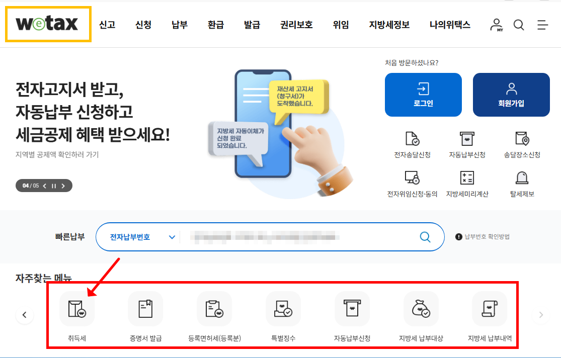 취득세 신고