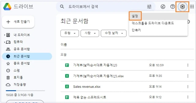 드라이브 설정-설정을 클릭합니다.