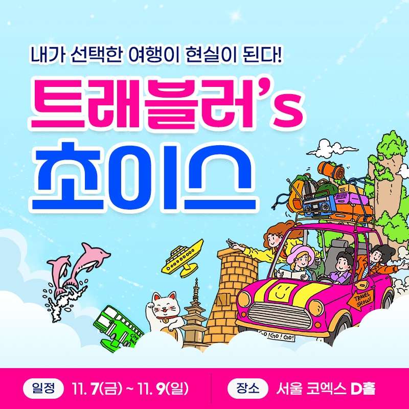 2025년 킨텍스 메가쇼 시즌 2 사전등록 무료입장