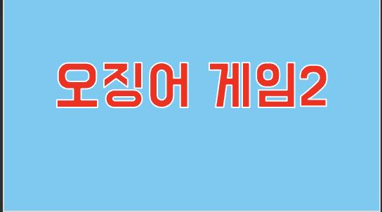 오징어 게임 시즌2 연관 사진
