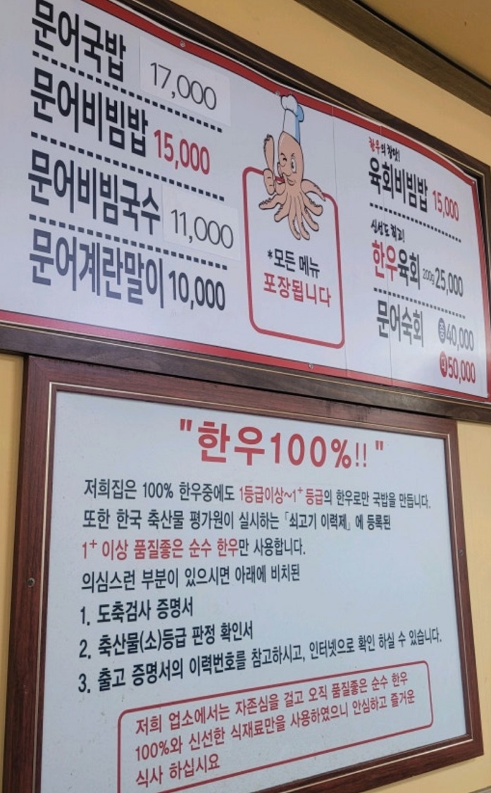 동네한바퀴-속초-문어-한우-국밥