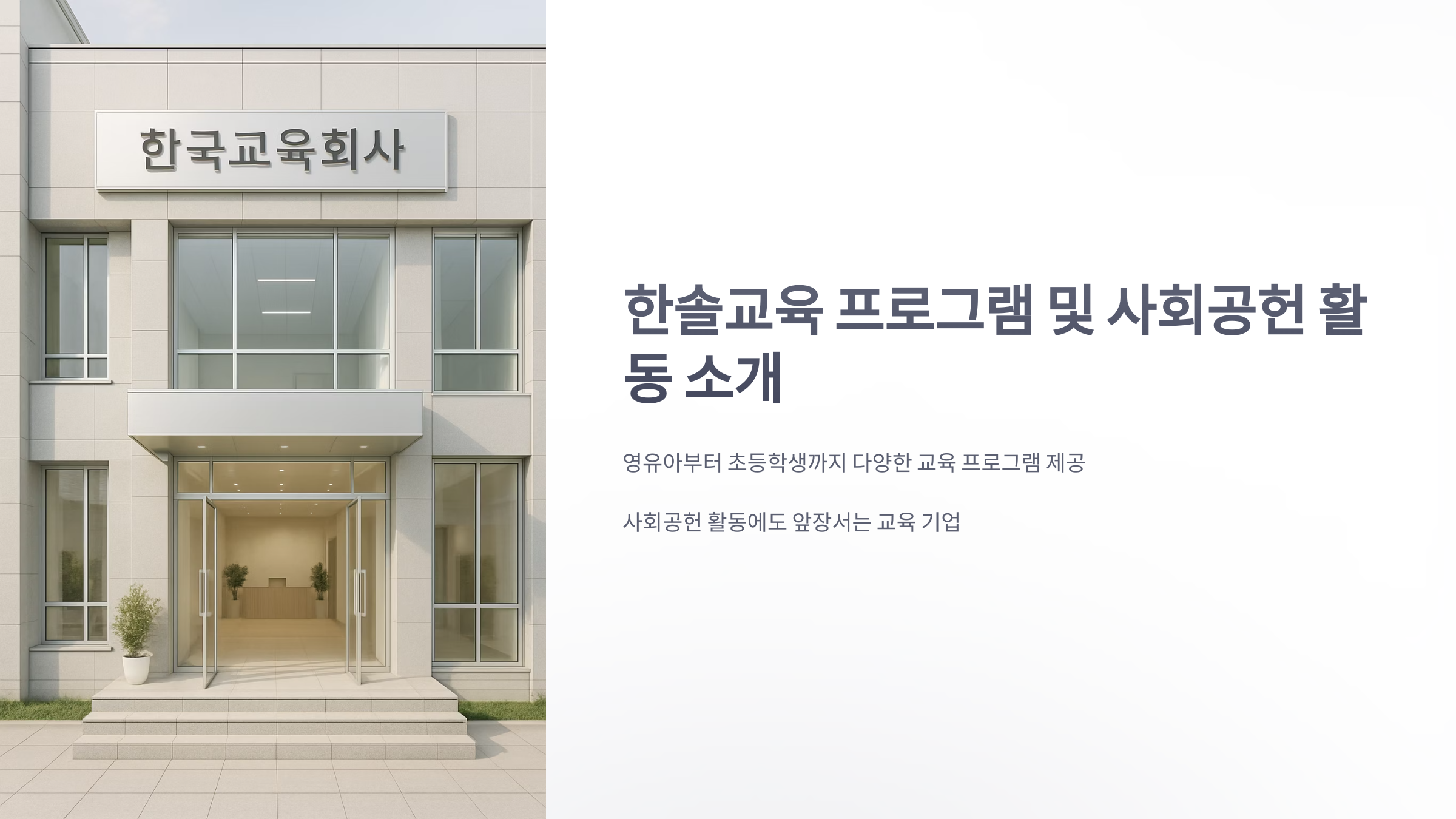 한솔-교육-1