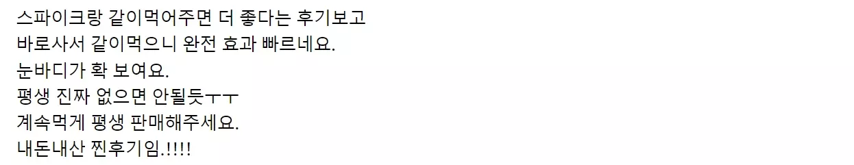 톡스웰 스파이크 내돈내산 후기
