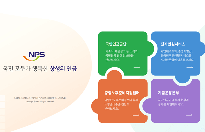 국민연금 사이트