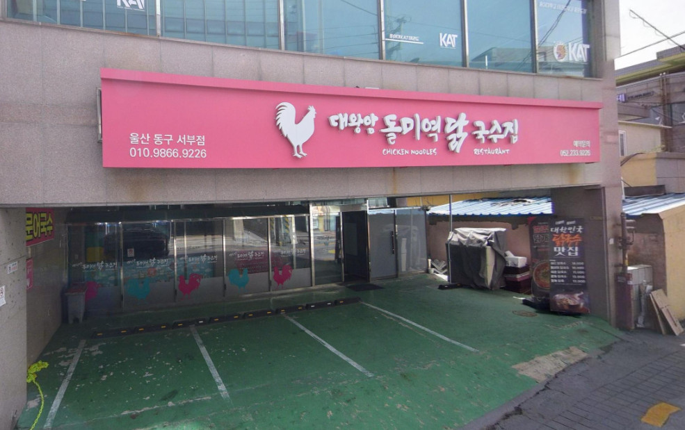 생생정보 기다려야제맛 해신닭칼국수 위치 정보