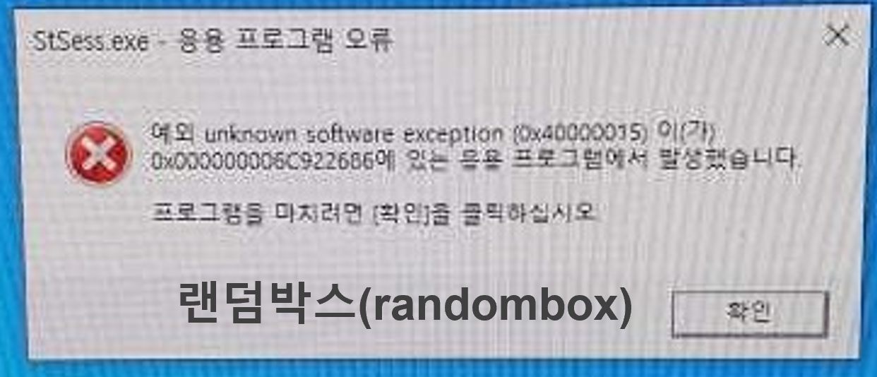 알약랜섬웨어 차단알림오류 부팅해결방법