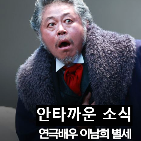 이남희 별세 나이 프로필 투병 사망 원인