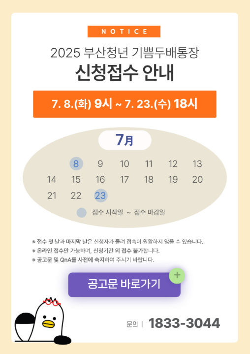 부산청년 기쁨두배 통장