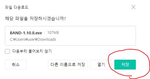 네이버밴드다운로드