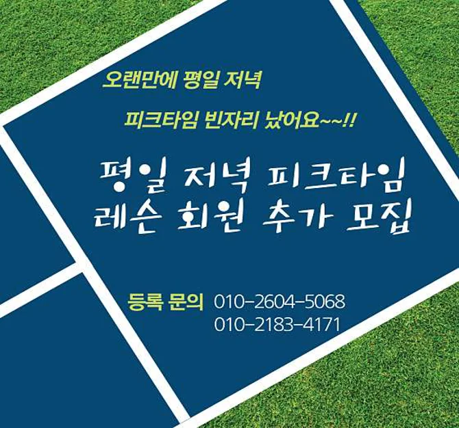 오렌지테니스24 테니스팟 무인1호점