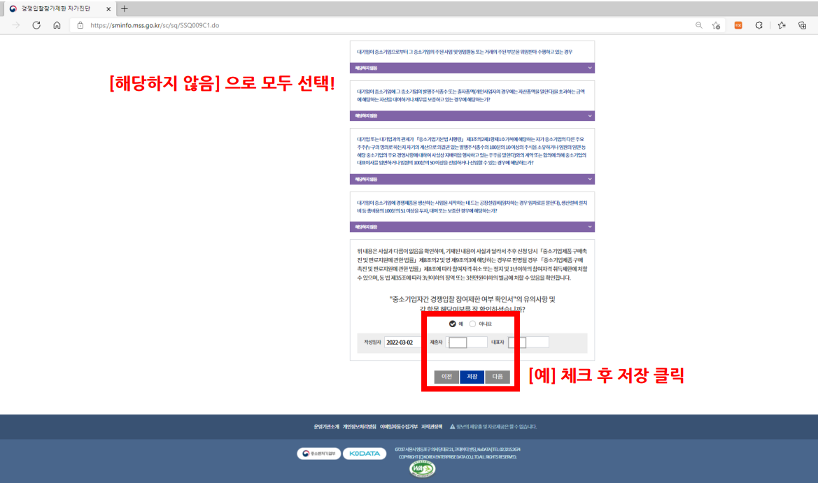 중소기업확인서 갱신 방법