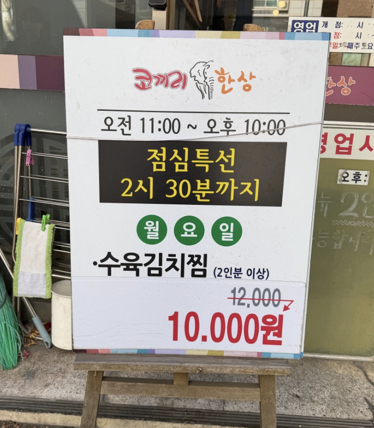 생생정보 묵은지수육찜