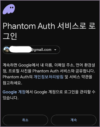 팬텀 인증 화면