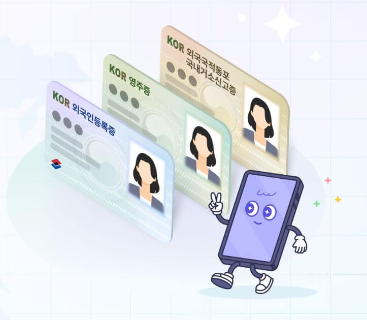 모바일 신분증 총정리