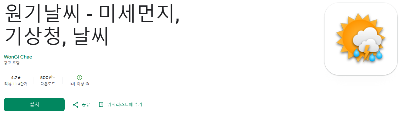 월간 날씨정보, 기상청 날씨정보 완벽 활용: 월간 예보부터 실시간 날씨 앱 "원기날씨" 다운로드까지
