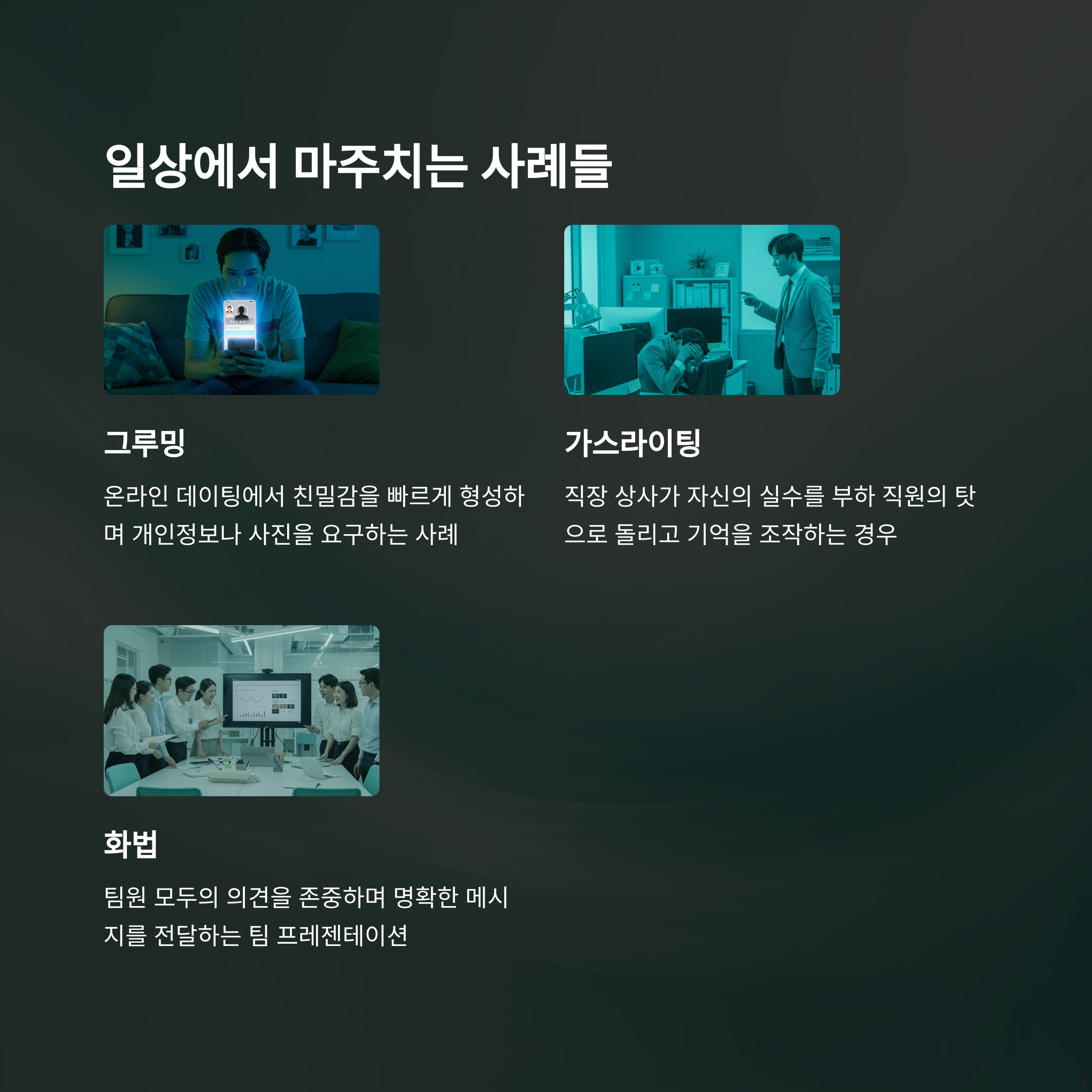 그루밍 일상에서의 적용 사례