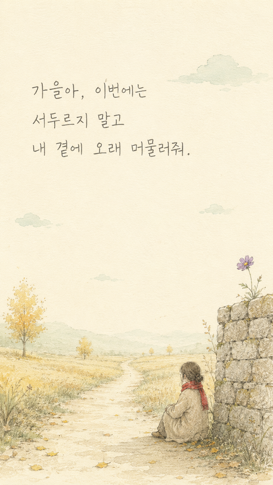 가을 글귀 감성 가을 배경화면 이미지 문구 모음