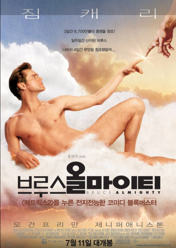 브루스 올마이티