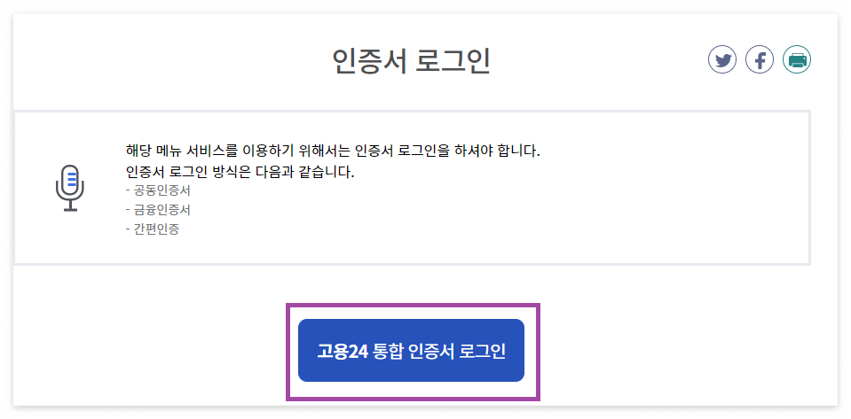 내일배움카드 인증 화면