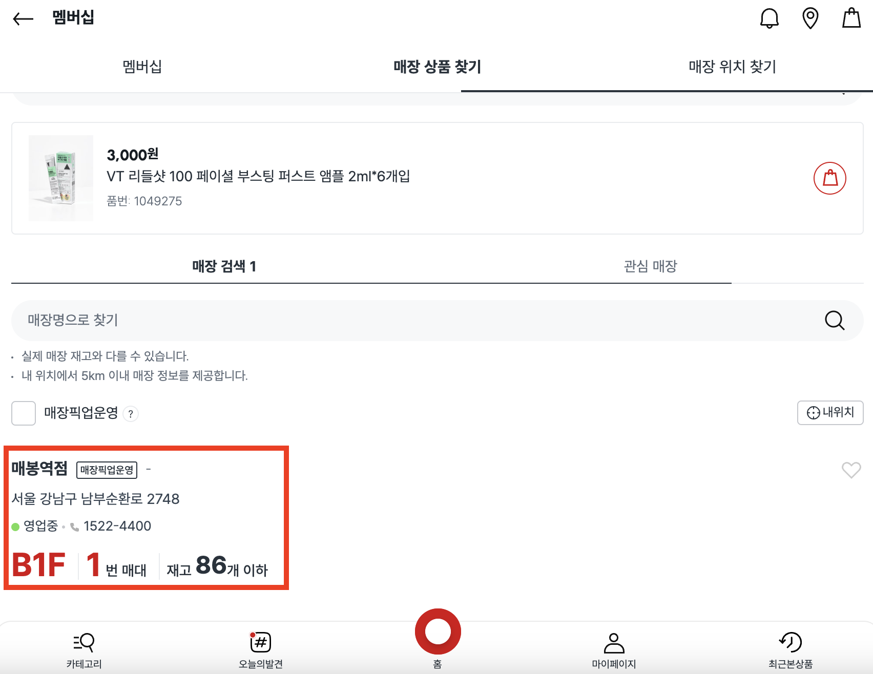 다이소 매장 재고확인 재고조회 링크 물건위치찾기 방법 총정리 사이트 고객센터 다이소몰