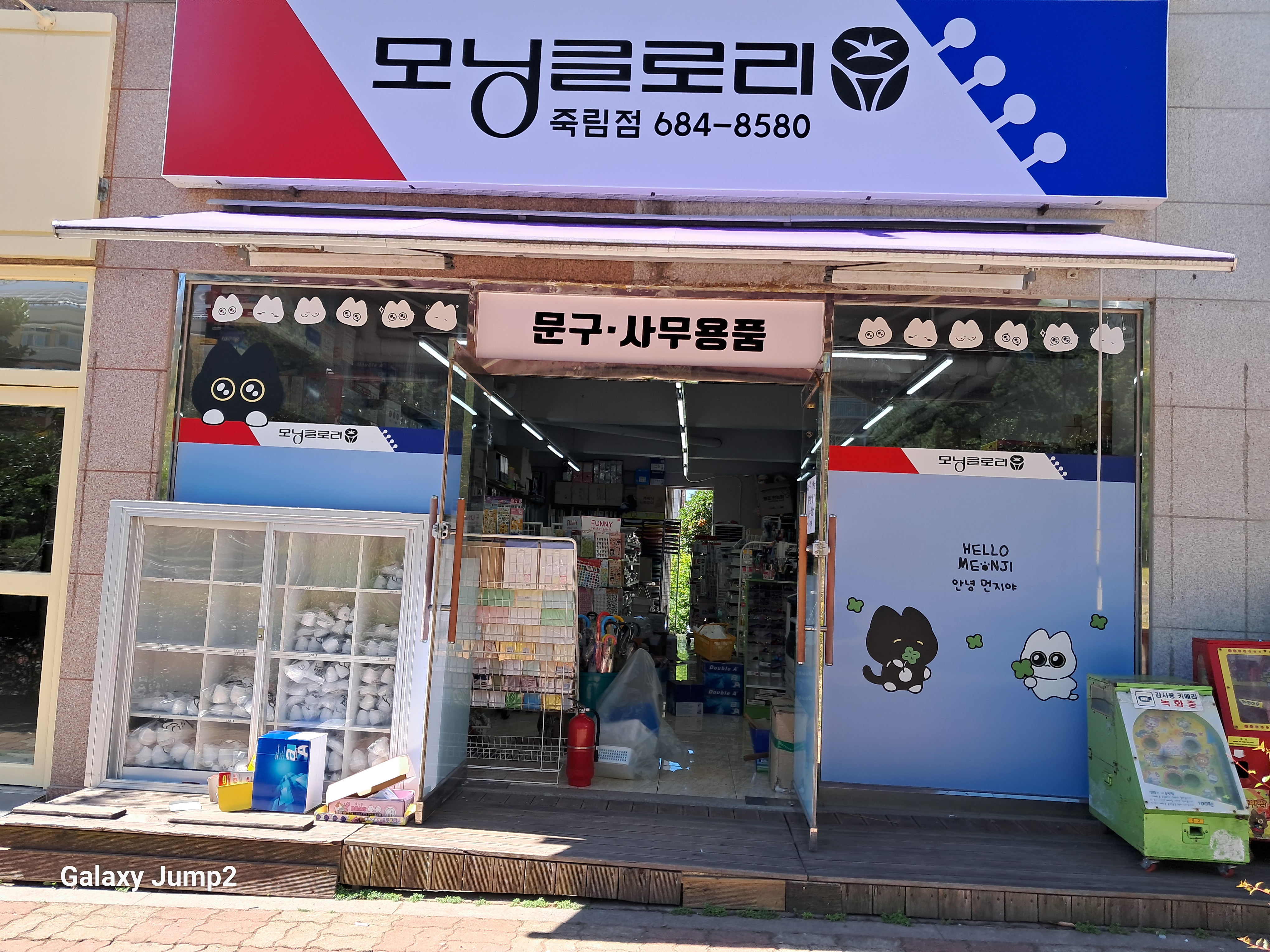 모닝글로리 죽림점