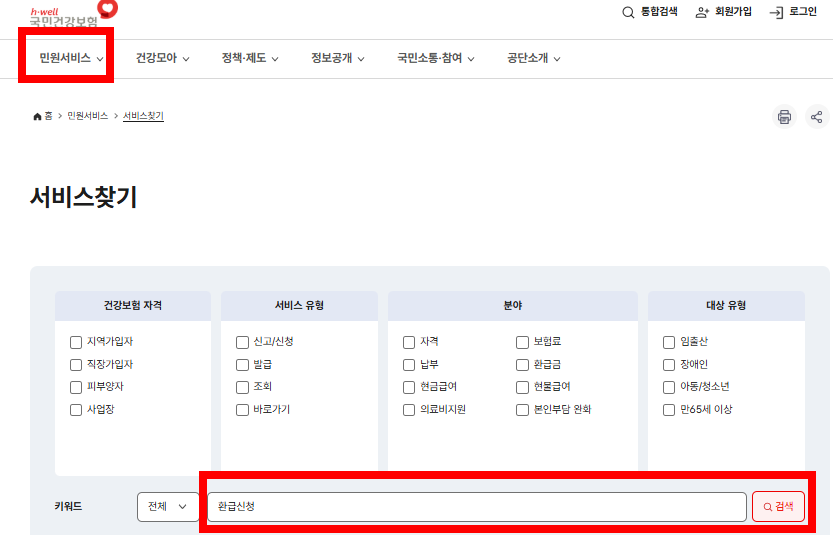 건강보험 연말정산 조회법