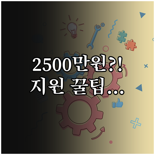 2025 장애인 기업 시제품 제작 지..