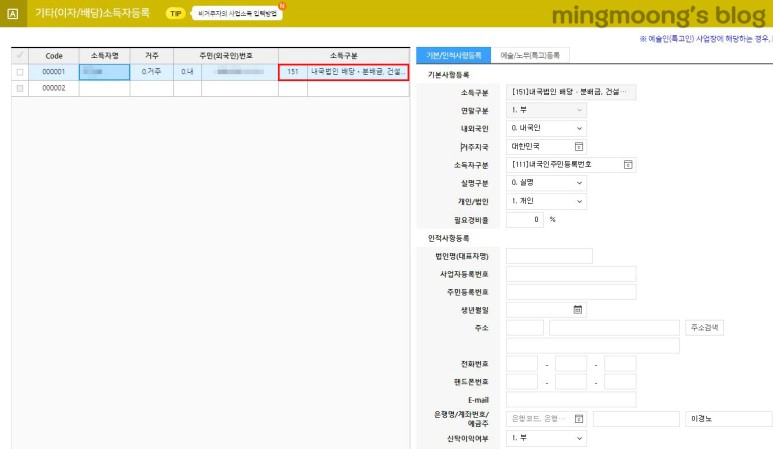 법인 결산배당 - 배당소득세 신고 방법