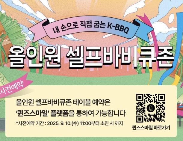서울 바비큐 페스타