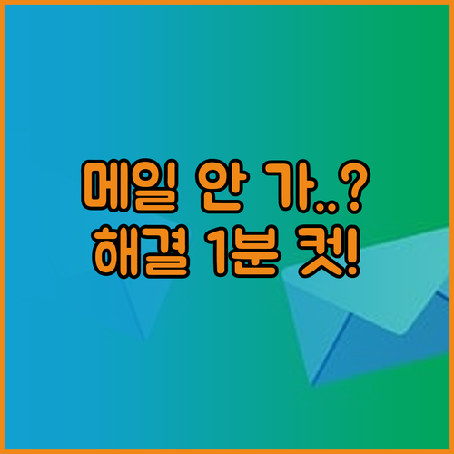 구글 이메일 전송 안 되는 이유와 해..