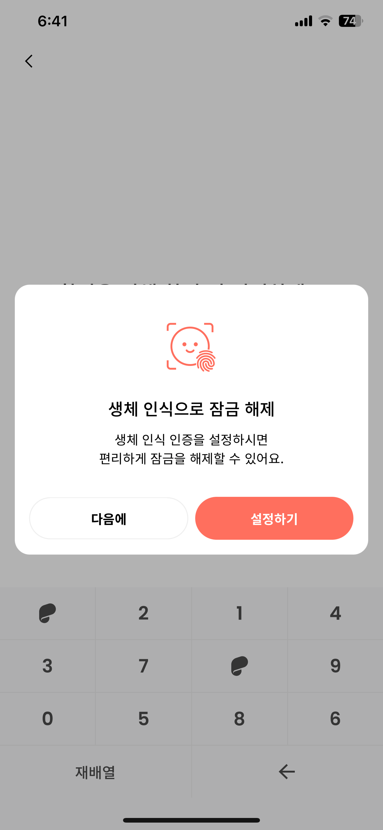 페이버렛 생체인증 사용