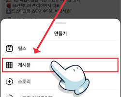 Instagram + button and 게시물 option