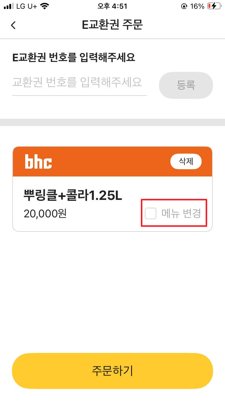 bhc 기프티콘 주문